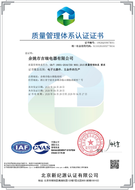 ISO9001质量管理体系证书